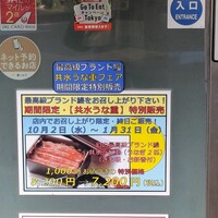 鰻 若松 - 若松　期間限定メニュー