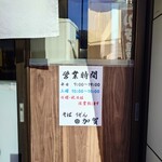 加賀 - 営業時間。