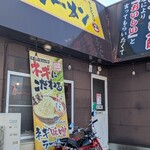 ラーメンショップ - 出口