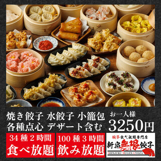餃子食べ放題専門店 新宿無限餃子_1
