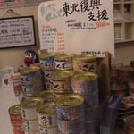 キハ -  東北復興支援！木の屋石巻水産の缶詰♫