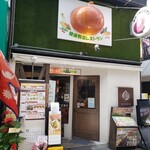 野菜の産地直売所 ベジタブルキッチン ONION - 