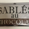 シャトレーゼ - サブレ・オ・ショコラ（スイート）