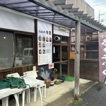 お食事処 陣屋 - 