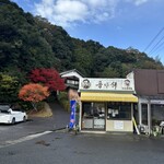 お食事処 陣屋 - 