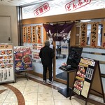 魚河岸処 仙 郡山店 - 