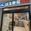 はま寿司 海浜幕張駅前店