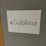 名駅 鮨 Sublime - 