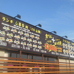 金福 - 外看板メニュー