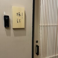 名古屋コーチン 堀江 - 