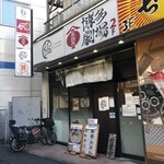 三代目麺処まるは極 - 