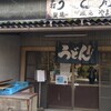 山内うどん店