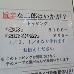 ラーメン二郎 - ＳＫ