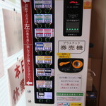 ラーメン二郎 - 券売機