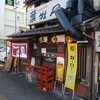 居酒屋　葉牡丹