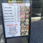 和牛焼肉 梁山泊 - ランチメニュー