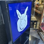 うさぎや 中央通り店 - 