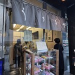 うさぎや 中央通り店 - 