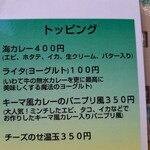 タケウチ - 各種トッピングもオススメ