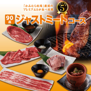 日本製 幸せの焼肉食べ放題 かみむら牧場 橋本 - 福重拾六町店のご予約 遊戯王OCG デュエルモンスターズ