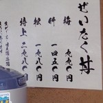 日本橋海鮮丼 つじ半 -  外に書いてあるメニュー