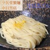 三ツ矢堂製麺 中目黒店