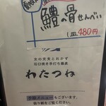 京味菜 わたつね - 