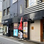 和ビストロKIKI - 