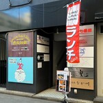 和ビストロKIKI - 