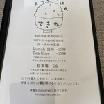 おうちごはん せきね - 