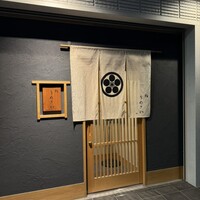 鮨うめざわ - 