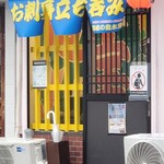隠岐の島水産 - 