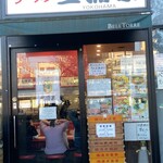 ラーメン 三浦家 - 
