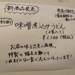 酒と味噌煮込み 味噌煮込罠 - 