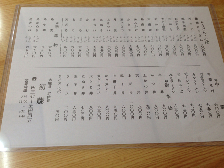 初藤 name=