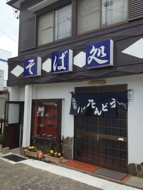 初藤 name=
