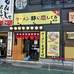 ラーメン 豚に恋してる - 