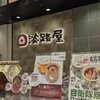 淡路屋 ラゾーナ川崎プラザ店