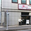 すしざんまい 博多駅前店