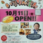 遊心居酒屋ぁ いろりんあん - 