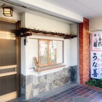うな善 - 