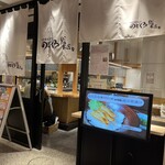 のどぐろ総本店 - 
