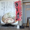 札幌麺屋 そらや