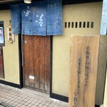 ひらせい - ひらせい　店構え