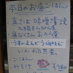 Yanagi No Bambani Shikitei -  日替りのメニュー…ドアに貼って有ります。v(・∀・*)