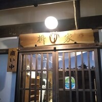 柳家 - 