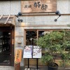 豚郎 伏見店