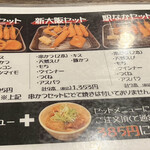 串かつ だるま 新大阪駅なか店 - 