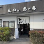 釜あげうどん 長田 in 香の香 - 
