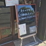 キッチン ブルー グローブ - 本地の日替わり、三元豚でした